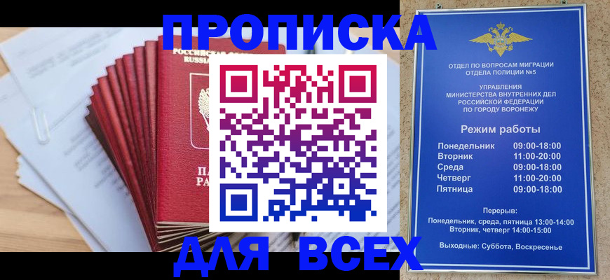 временная регистрация для всех в Плавске